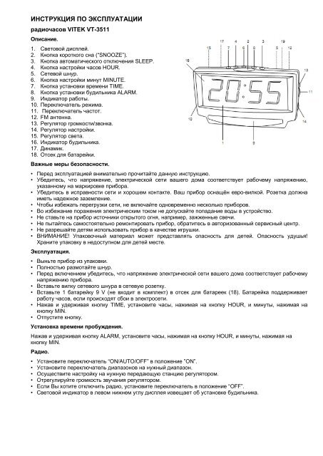 Скачать инструкцию на Радиочасы VITEK VT-3511