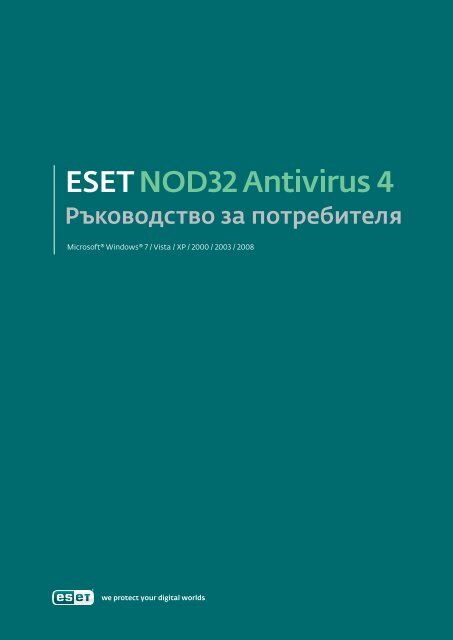 Ръководство за потребителя - Eset