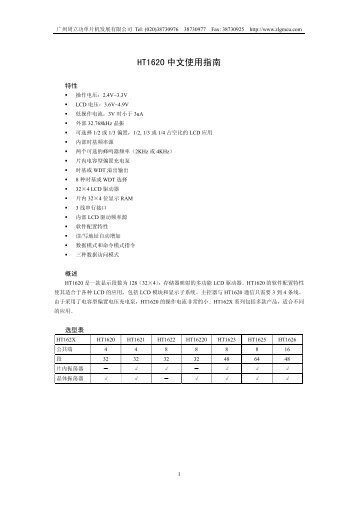 HT1620 中文使用指南