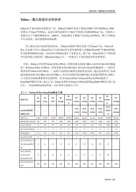 轻松实现高速串行I/O