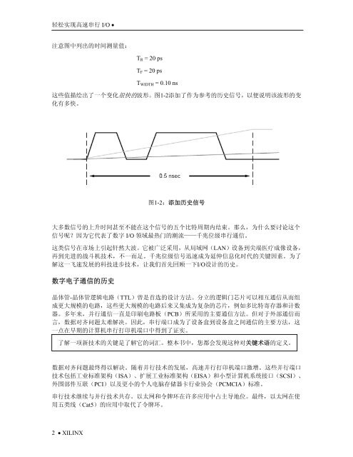 轻松实现高速串行I/O