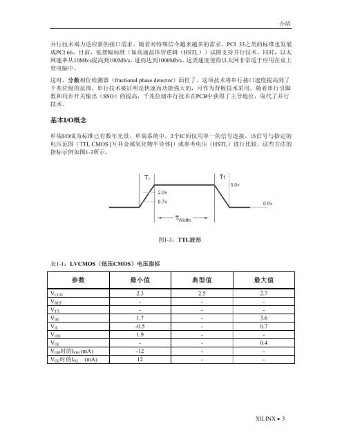 轻松实现高速串行I/O