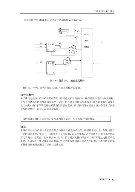 轻松实现高速串行I/O