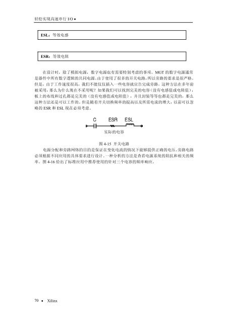 轻松实现高速串行I/O