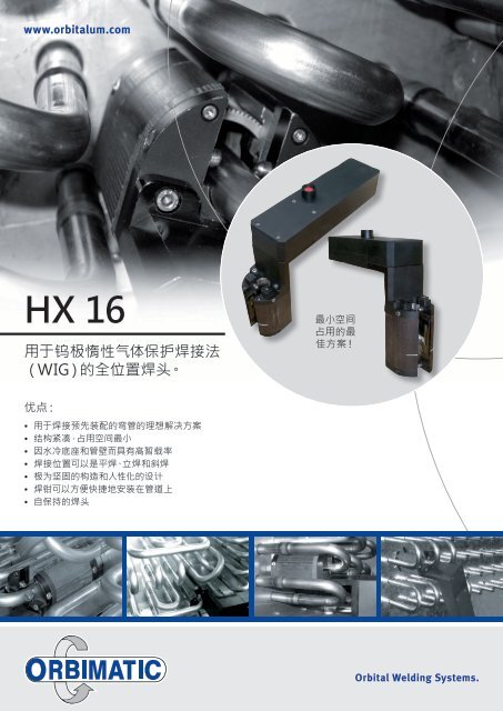 用于钨极惰性气体保护焊接法（WIG）的全位置焊头。