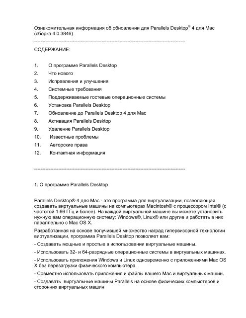 Ознакомительная Информация Об Обновлении Для Parallels.