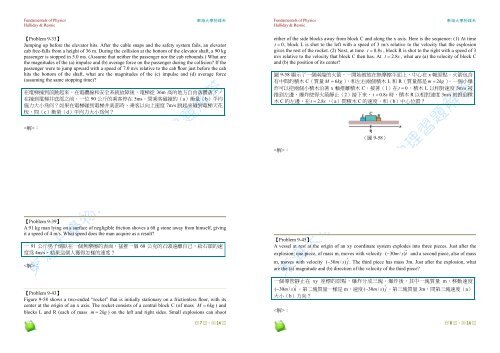 【CH09】Center of Mass and Momentum Homework of ... - 物理學系