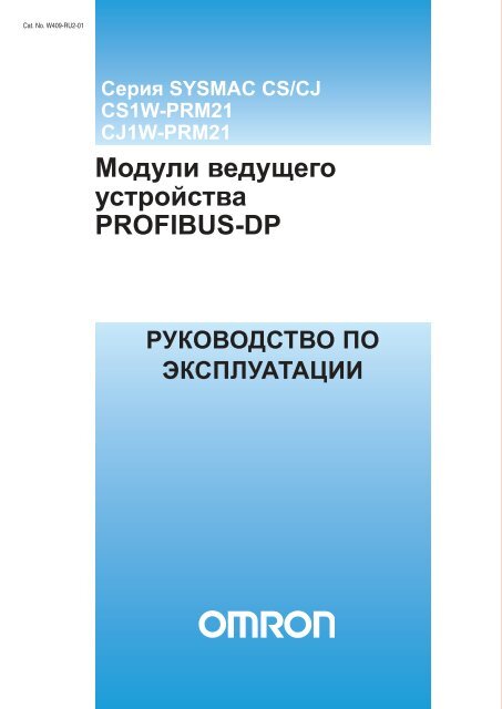 1-3 Модуль ведущего устройства PROFIBUS-DP - О компании