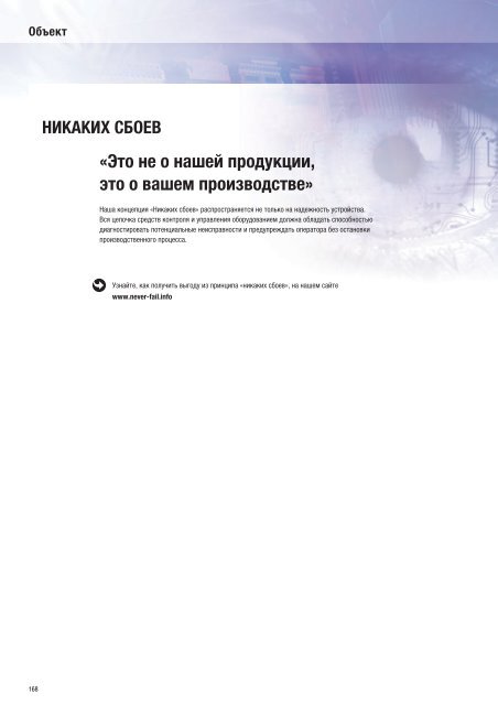 Продукты для промышленной автоматизации 2008