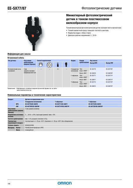 Продукты для промышленной автоматизации 2008