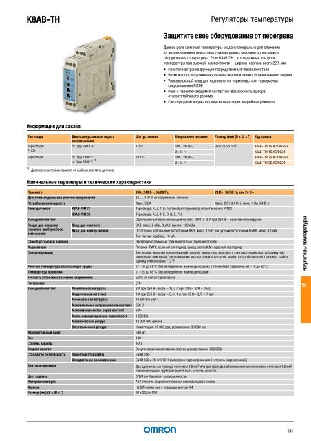 Продукты для промышленной автоматизации 2008