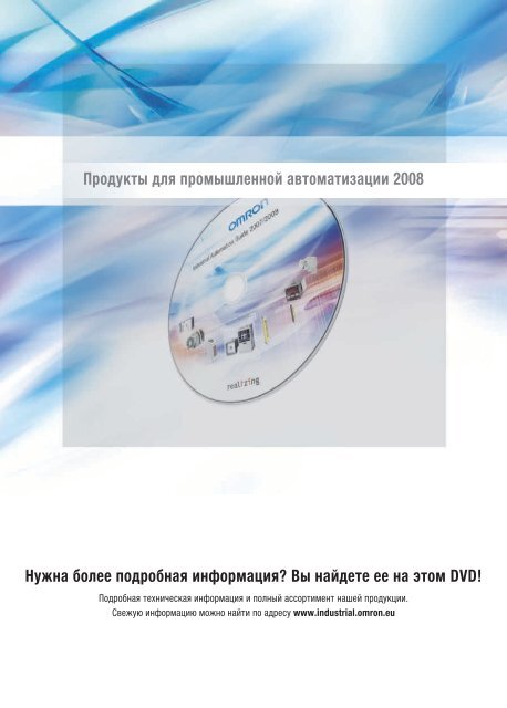 Продукты для промышленной автоматизации 2008