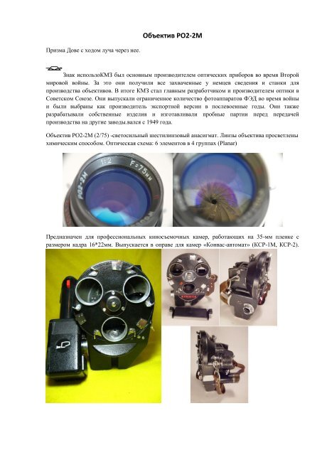 Объектив РО2-2М - Lens-Club