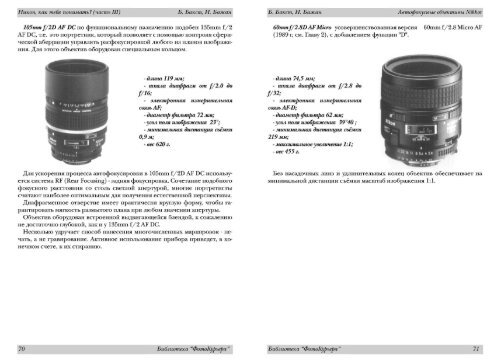 Автофокусные объективы Nikkor - 2004 (стр.70-140).pdf - Lens-Club