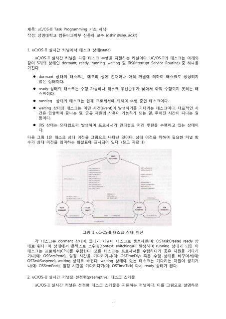 lab08-uCOS-II Task Programming 기초 지식.hwp - 상명대학교