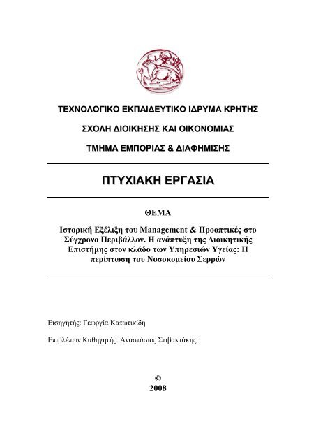 Ανθρώπινους πόρους που χρονολογούνται στον χώρο εργασίας