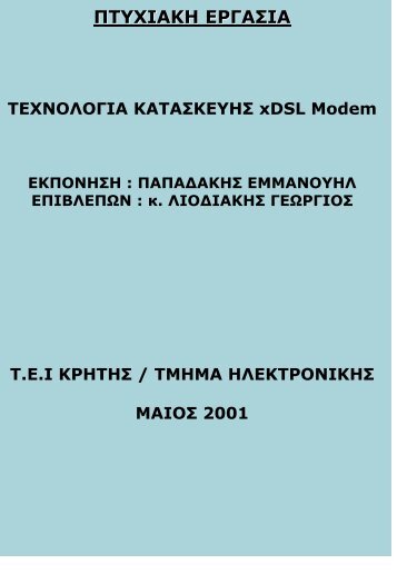 Ψηφιακό Τεκμήριο