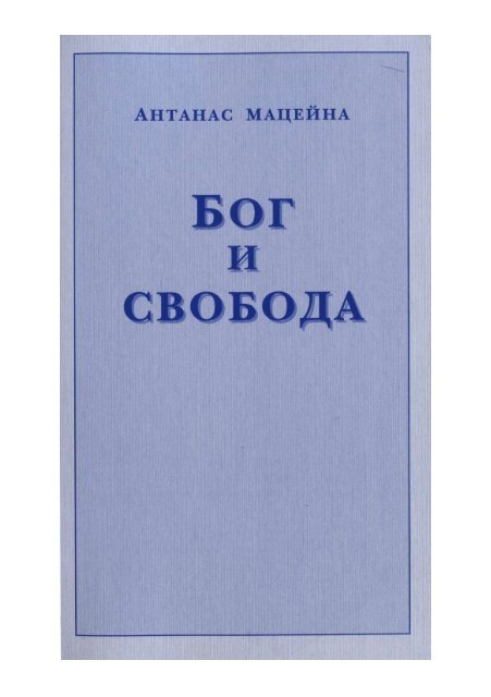 Сочинение по теме Достоевский о свободе и ответственности человека