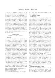 日本土壌肥料学会発行の雑誌で使用が推奨される単位の例 1)(太字 日本土壌肥料学会発行の雑誌で使用が推奨される単位の例 1)(太字