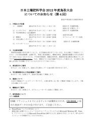 学会賞授賞式 並びに 記念講演会 - 日本土壌肥料学会