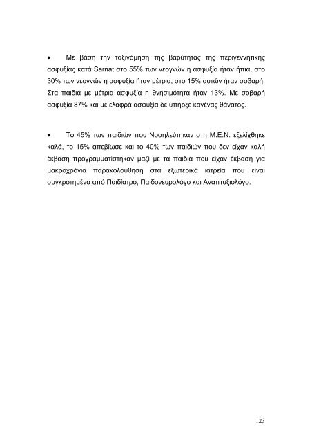 υποξικη – ισχαιμικη εγκεφαλοπαθεια