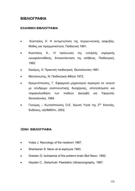 υποξικη – ισχαιμικη εγκεφαλοπαθεια