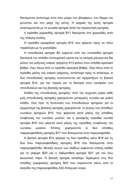 υποξικη – ισχαιμικη εγκεφαλοπαθεια