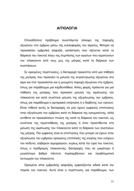 υποξικη – ισχαιμικη εγκεφαλοπαθεια