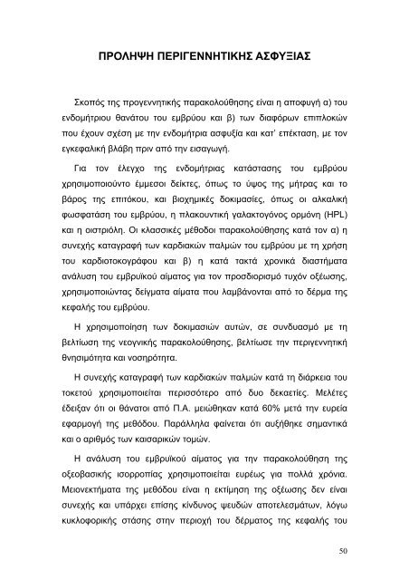 υποξικη – ισχαιμικη εγκεφαλοπαθεια