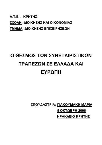 Ψηφιακό Τεκμήριο