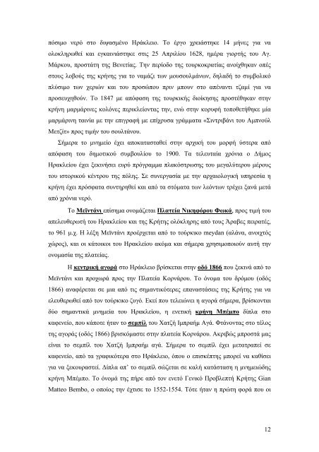 Η ΚΡΗΤΗ ΣΑΝ ΤΟΥΡΙΣΤΙΚΟΣ ΠΡΟΟΡΙΣΜΟΣ. ΑΝΑΛΥΣΗ ΚΑΤΑ ΝΟΜΟ.