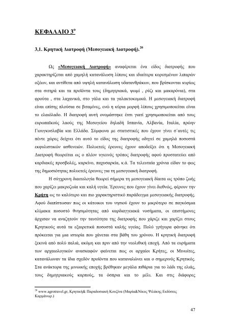 Η ΚΡΗΤΗ ΣΑΝ ΤΟΥΡΙΣΤΙΚΟΣ ΠΡΟΟΡΙΣΜΟΣ. ΑΝΑΛΥΣΗ ΚΑΤΑ ΝΟΜΟ.