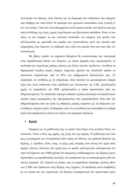 Η ΚΡΗΤΗ ΣΑΝ ΤΟΥΡΙΣΤΙΚΟΣ ΠΡΟΟΡΙΣΜΟΣ. ΑΝΑΛΥΣΗ ΚΑΤΑ ΝΟΜΟ.