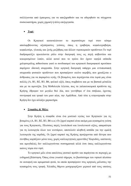 Η ΚΡΗΤΗ ΣΑΝ ΤΟΥΡΙΣΤΙΚΟΣ ΠΡΟΟΡΙΣΜΟΣ. ΑΝΑΛΥΣΗ ΚΑΤΑ ΝΟΜΟ.