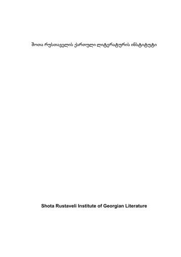 SoTa rusTavelis qarTuli literaturis instituti Shota Rustaveli Institute of ...