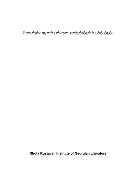 Karakteriseren thee Grammatica Shota Rustaveli Institute of Georgian Literature