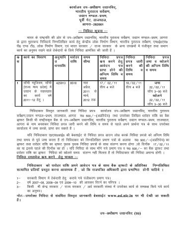 dk;kZy; mi&v/kh{k - Archaeological Survey of India