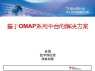 基于TI OMAP系列平台的解决方案, Realtime