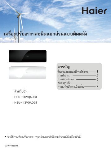 สารบัญ - Haier