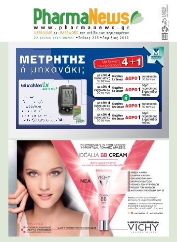 Απρίλιος 2013 - PharmaNews