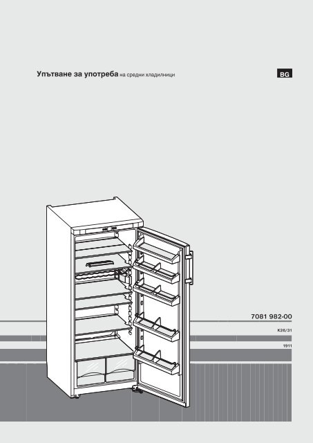 Упътване за употребана средни хладилници - Liebherr