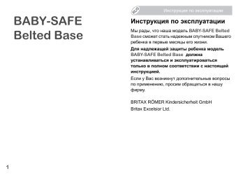 Инструкция для основания BABY-SAFE Belted Base