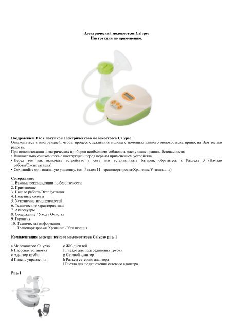 Инструкция Для ARDO Calypso