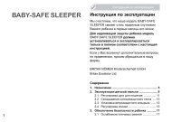 Инструкция для Romer Baby-Safe Sleeper