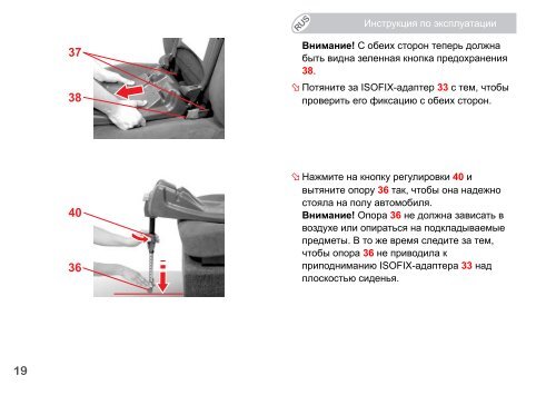 Инструкция для основания BABY-SAFE Isofix Base