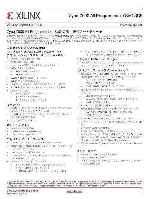 データシート DS190 : Zynq-7000 All Programmable SoC 概要 - Xilinx
