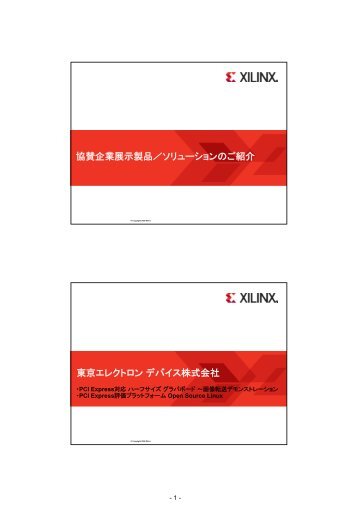 プレゼンテーション PDF (1.1 MB) - Xilinx