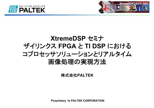 ザイリンクスfpgaとti Dspにおけるコプロセッサ ソリューションと Xilinx