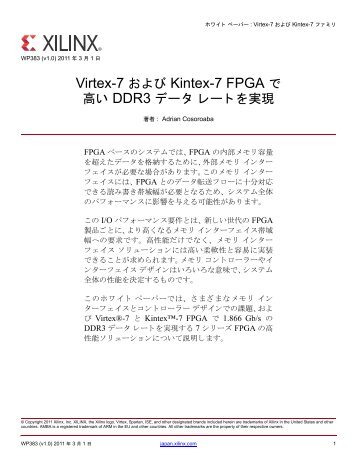 ザイリンクス WP383 : Virtex-7 および Kintex-7 FPGA で高い ... - Xilinx