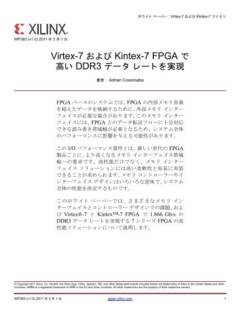 ザイリンクス WP383 : Virtex-7 および Kintex-7 FPGA で高い ... - Xilinx